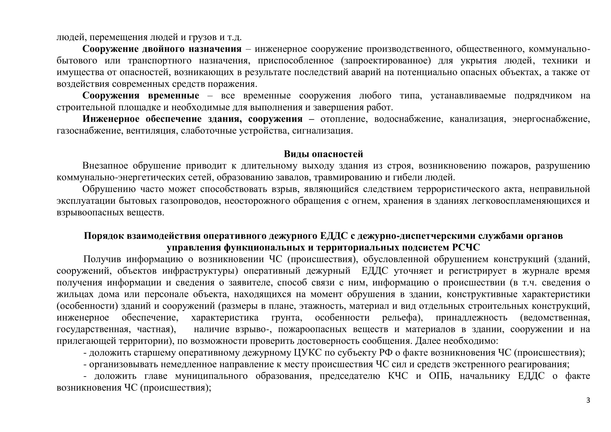 Администрация Тимошинского сельского поселения | Обрушение зданий и  сооружений